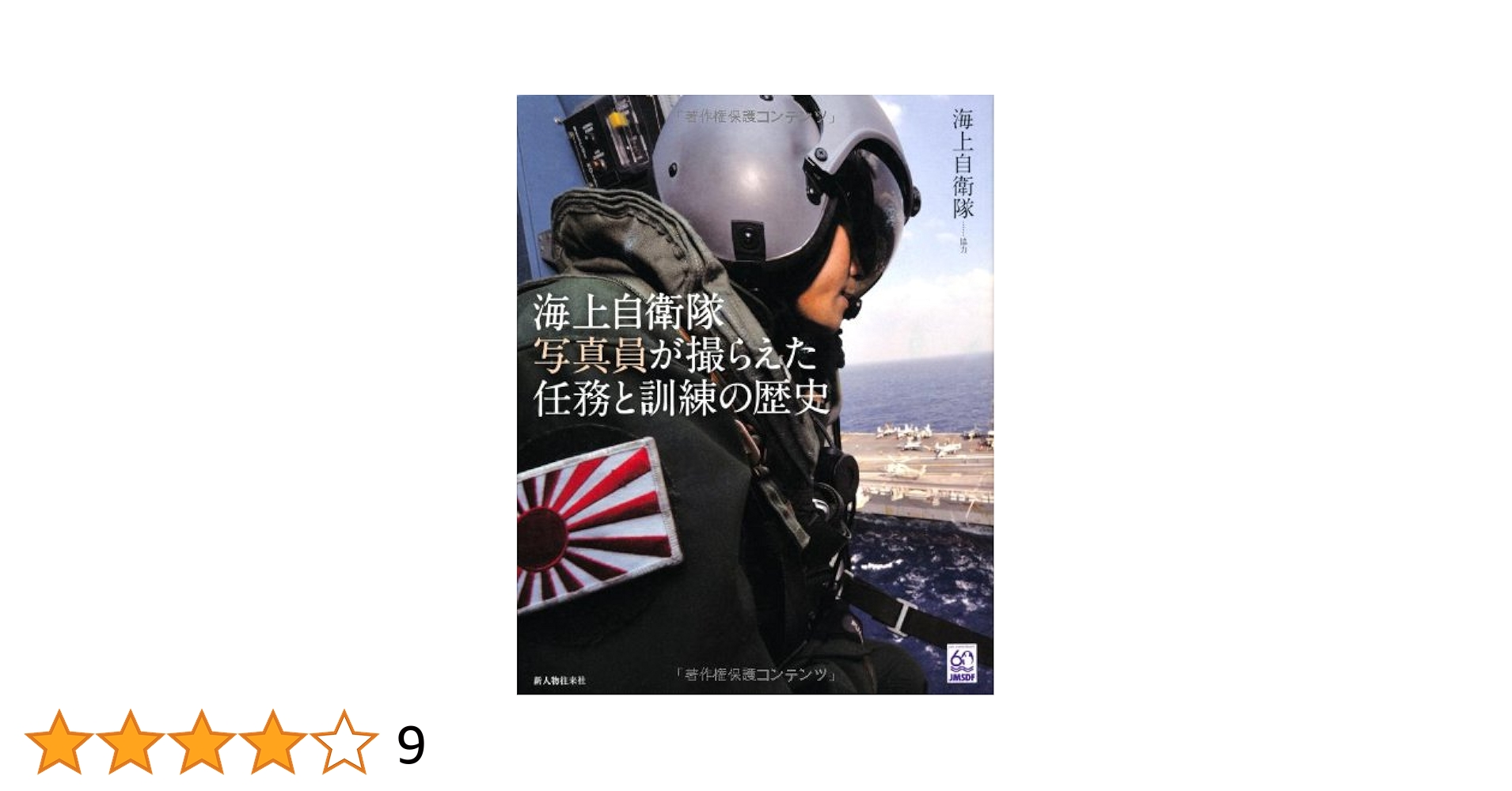 海上自衛隊　1952〜1956  写真帳　昭和31年 海上自衛隊 1952〜1956 写真帳 昭和31年 海上自衛隊艦艇と航空機